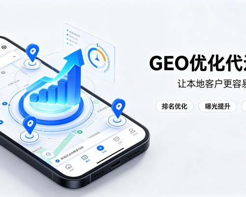 柞水GEO优化