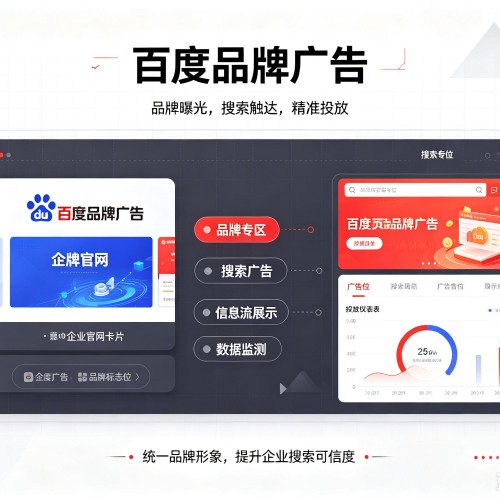 柞水百度品牌广告